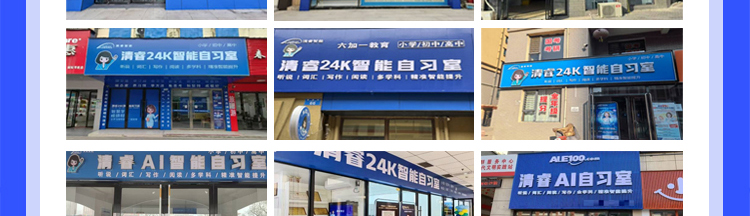 清睿24K智能自习室加盟