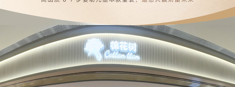 棉花树童装加盟