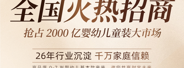 棉花树童装加盟