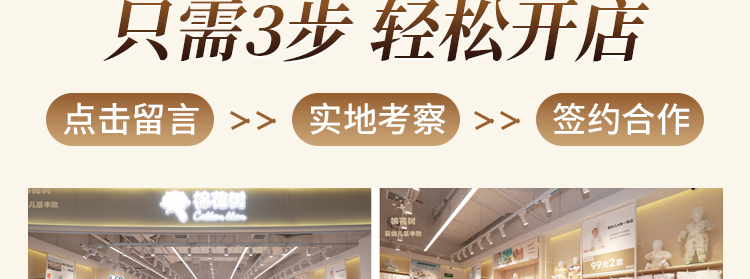 棉花树童装加盟