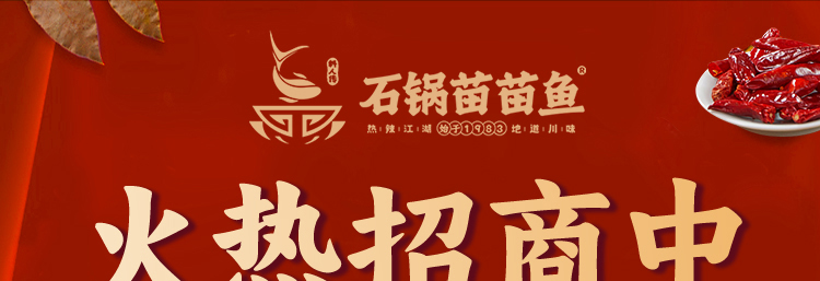 石锅苗苗鱼加盟