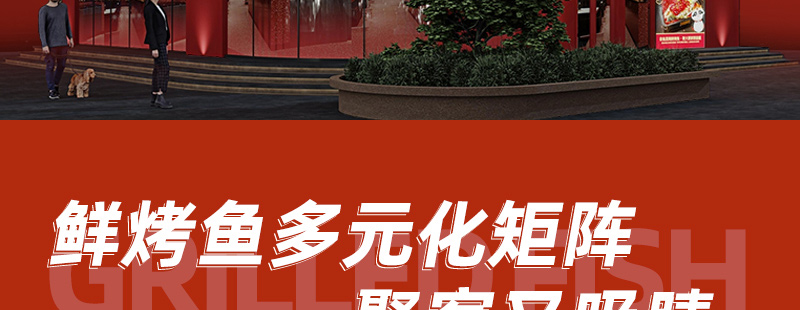 非鱼莫蜀香辣烤鱼加盟