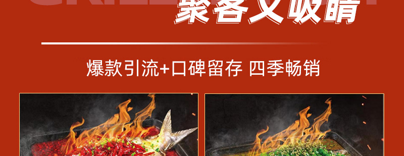 非鱼莫蜀香辣烤鱼加盟