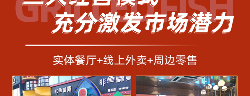 非鱼莫蜀香辣烤鱼加盟