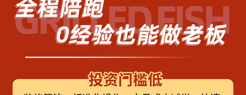 非鱼莫蜀香辣烤鱼加盟