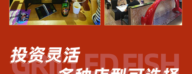 非鱼莫蜀香辣烤鱼加盟
