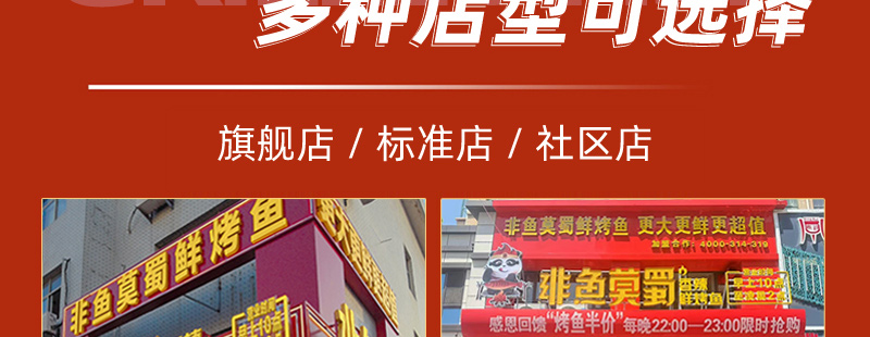 非鱼莫蜀香辣烤鱼加盟