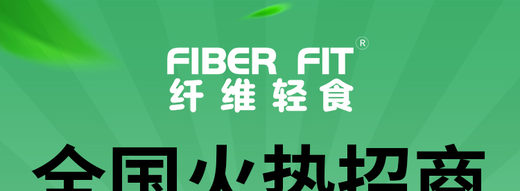 FIBER FIT纤维轻食加盟