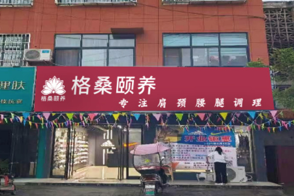 格桑颐养加盟