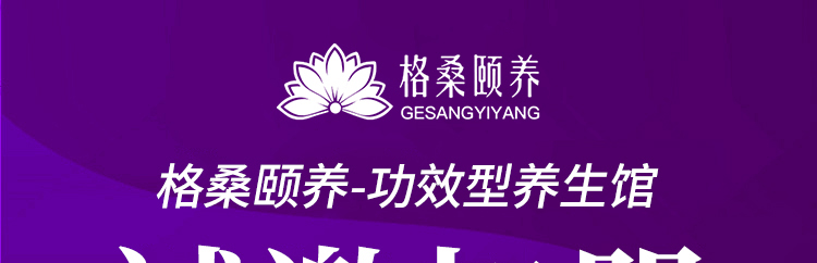 格桑颐养加盟