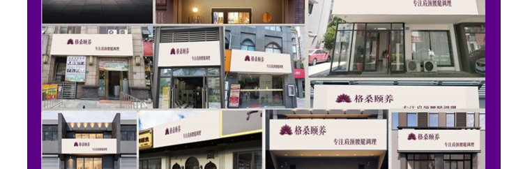 格桑颐养加盟
