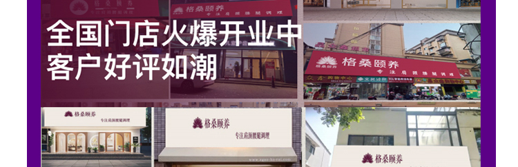 格桑颐养加盟
