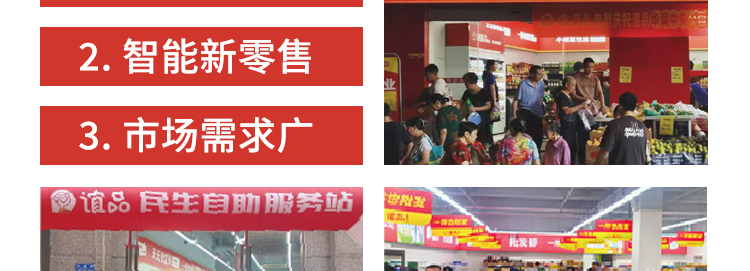 谊品民生自助服务站加盟