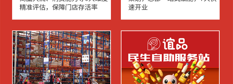 谊品民生自助服务站加盟