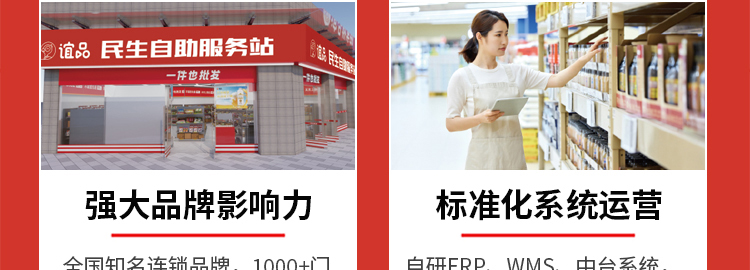 谊品民生自助服务站加盟