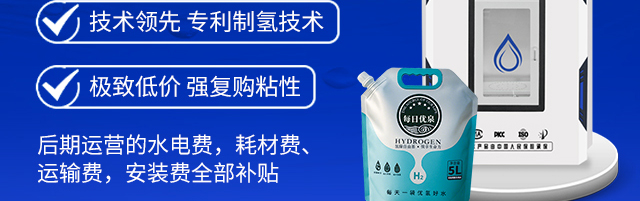 氢惠通每日优泉康养水机加盟