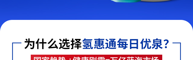 氢惠通每日优泉康养水机加盟