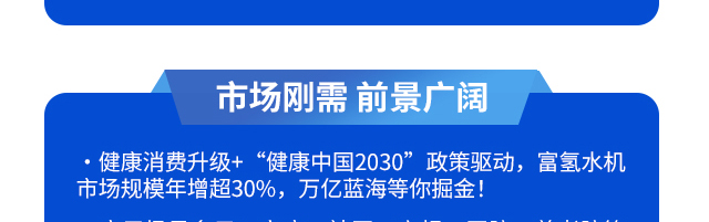 氢惠通每日优泉康养水机加盟