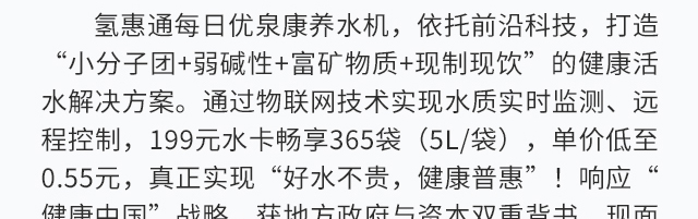 氢惠通每日优泉康养水机加盟