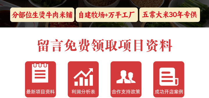 牛关关分部位生烫牛肉米铺加盟