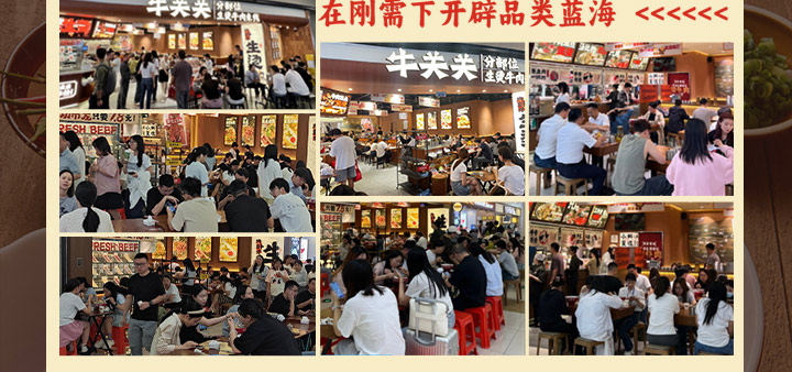 牛关关分部位生烫牛肉米铺加盟