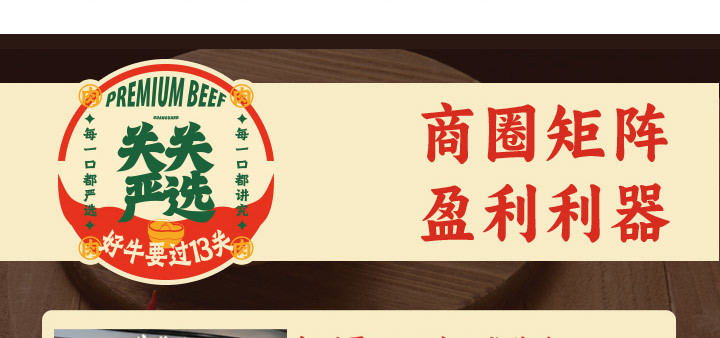 牛关关分部位生烫牛肉米铺加盟