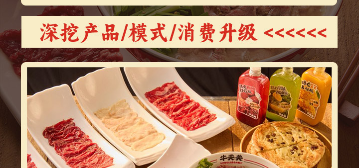 牛关关分部位生烫牛肉米铺加盟