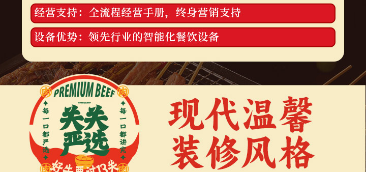 牛关关分部位生烫牛肉米铺加盟