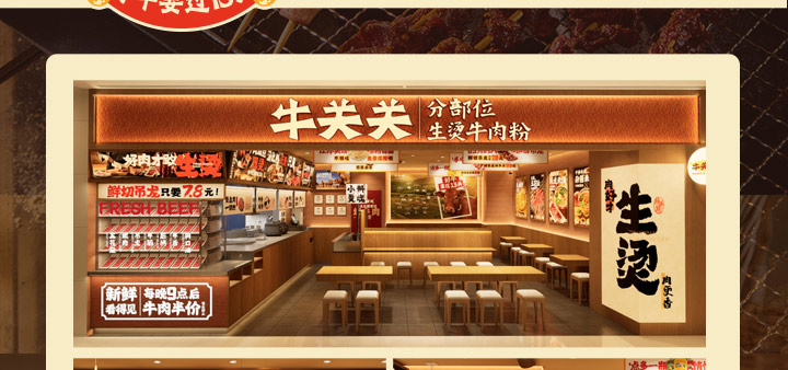 牛关关分部位生烫牛肉米铺加盟