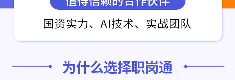 职岗通加盟
