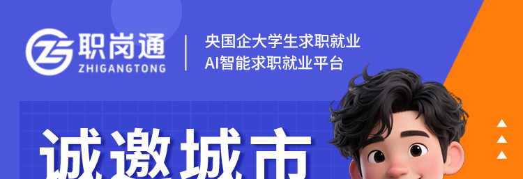职岗通加盟