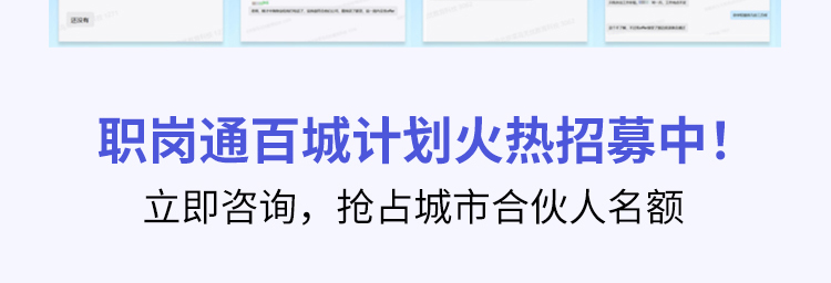 职岗通加盟