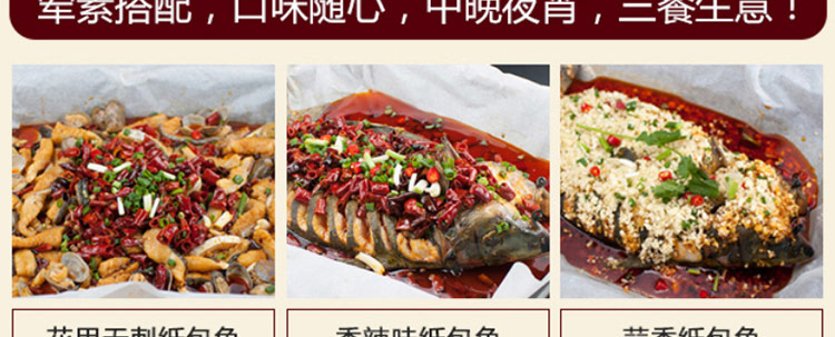 巴国无骨无刺纸包鱼加盟