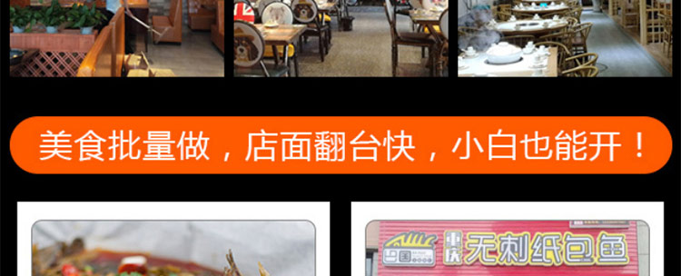 巴国无骨无刺纸包鱼加盟