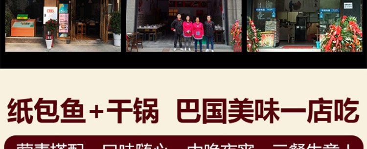 巴国无骨无刺纸包鱼加盟
