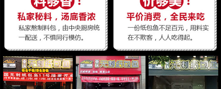 巴国无骨无刺纸包鱼加盟