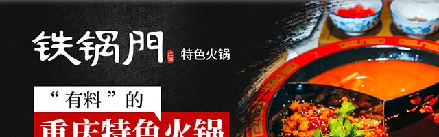铁锅门香辣馆加盟