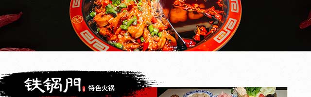 铁锅门香辣馆加盟