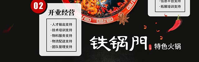 铁锅门香辣馆加盟