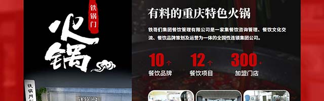 铁锅门香辣馆加盟