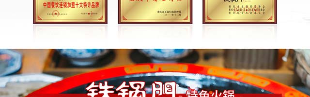 铁锅门香辣馆加盟
