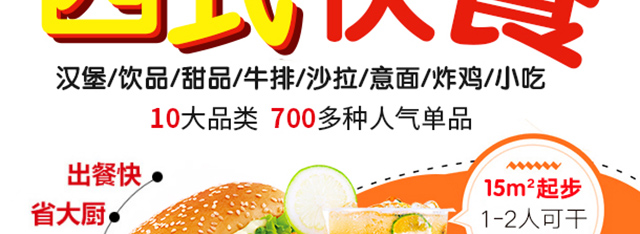 乐而美汉堡加盟