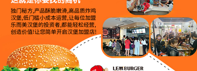 乐而美汉堡加盟