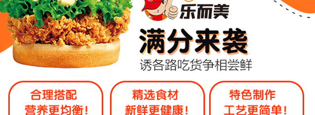 乐而美汉堡加盟