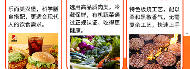乐而美汉堡加盟