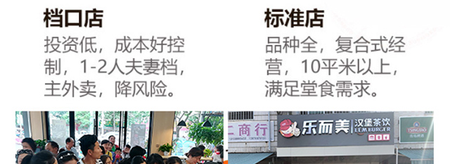 乐而美汉堡加盟