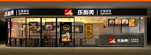 乐而美汉堡加盟