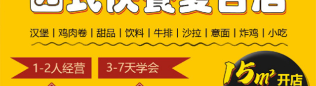 乐而美西式快餐加盟