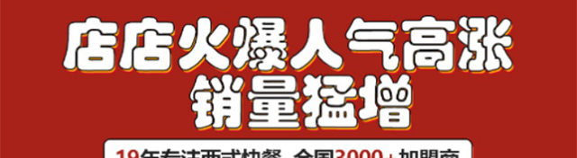 乐而美西式快餐加盟