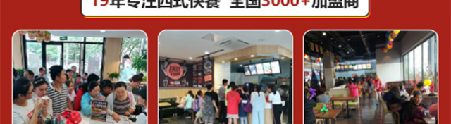 乐而美西式快餐加盟